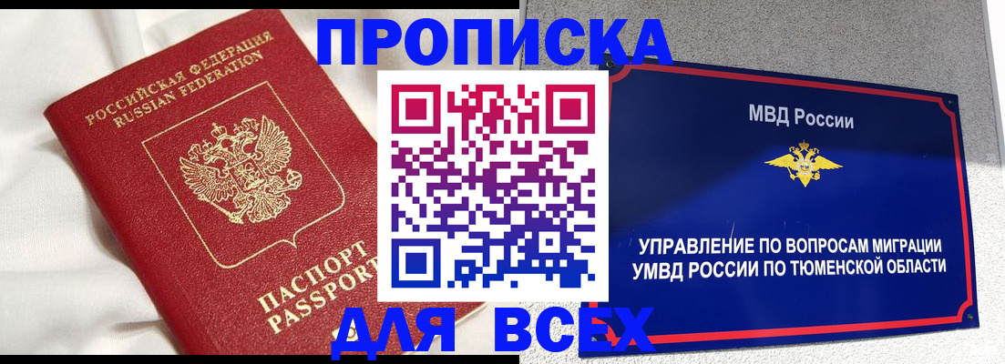 временная регистрация законно в Аксае