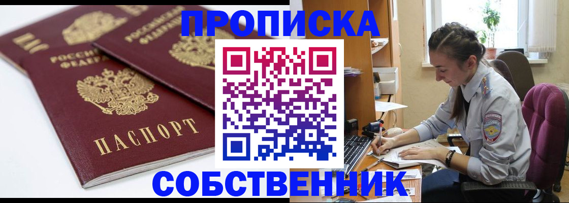 прописка для кредита в Аксае