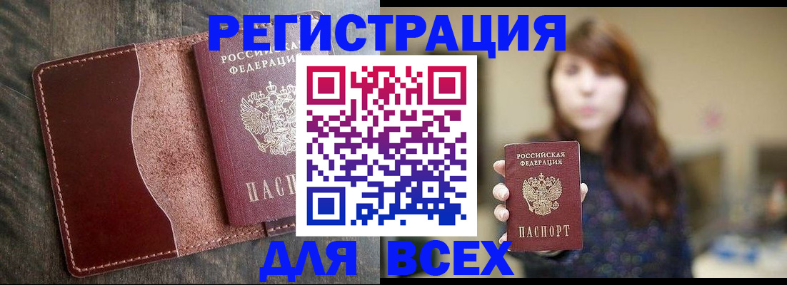 прописка для кредита в Аксае